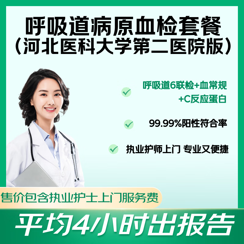 �������ҿ�� ��������ԭ6��Ѫ���ײ� �ӱ�ҽ�ƴ�ѧ�ڶ�ҽԺ��� 479.0Ԫ����479Ԫ/����