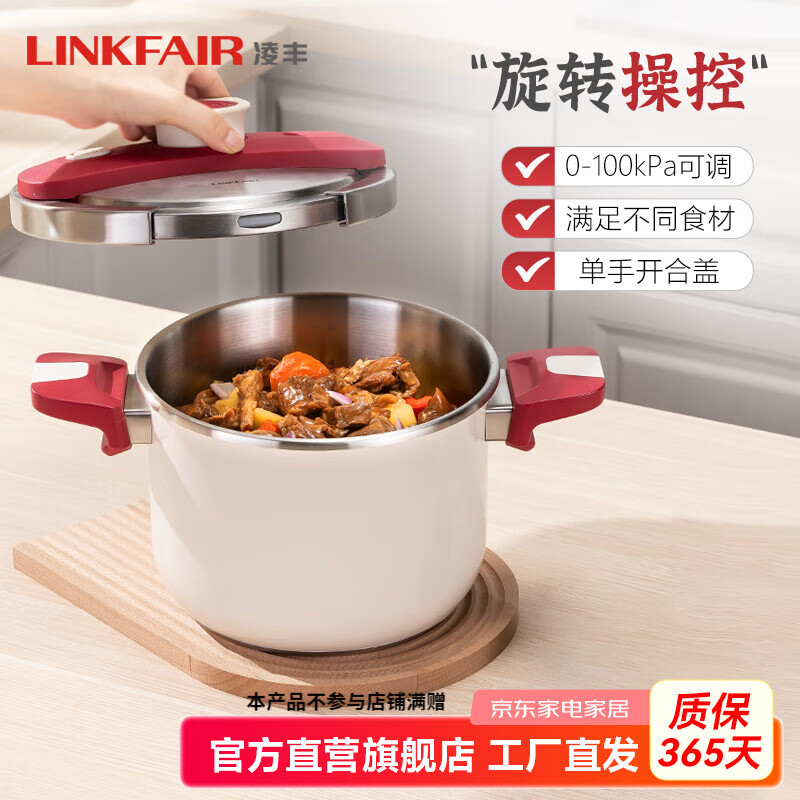 凌丰（LINKFAIR） 高压锅304不锈钢防爆压力锅家用单手开合燃气电磁炉通用 【100kPa无玻璃盖】珍珠白 22cm 6L