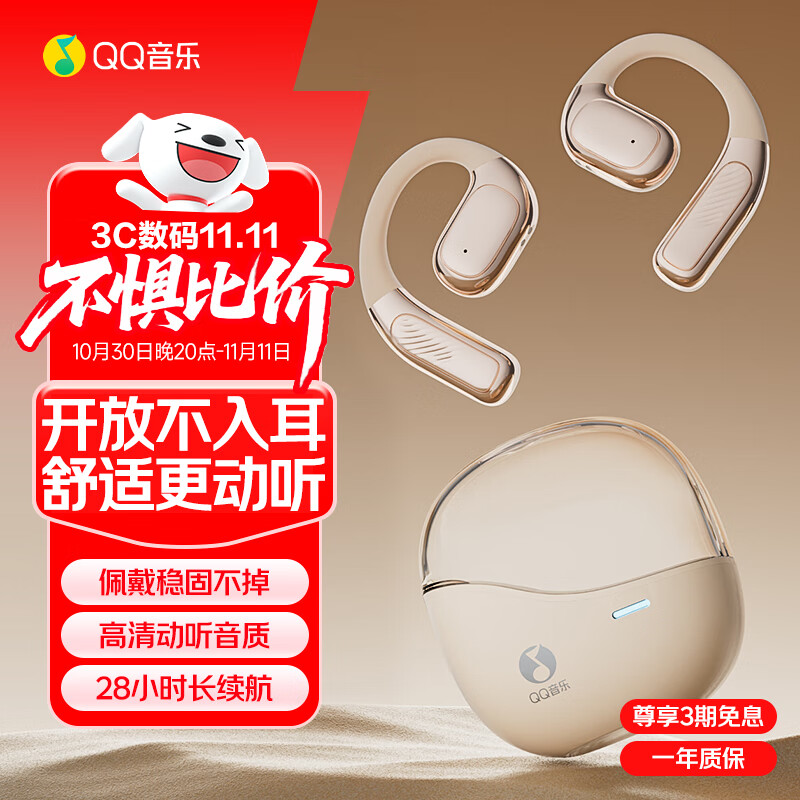 QQ音乐蓝牙开放式真无线双耳迷你运动音乐耳机EK35杏色生日礼物蓝牙耳机无线耳机