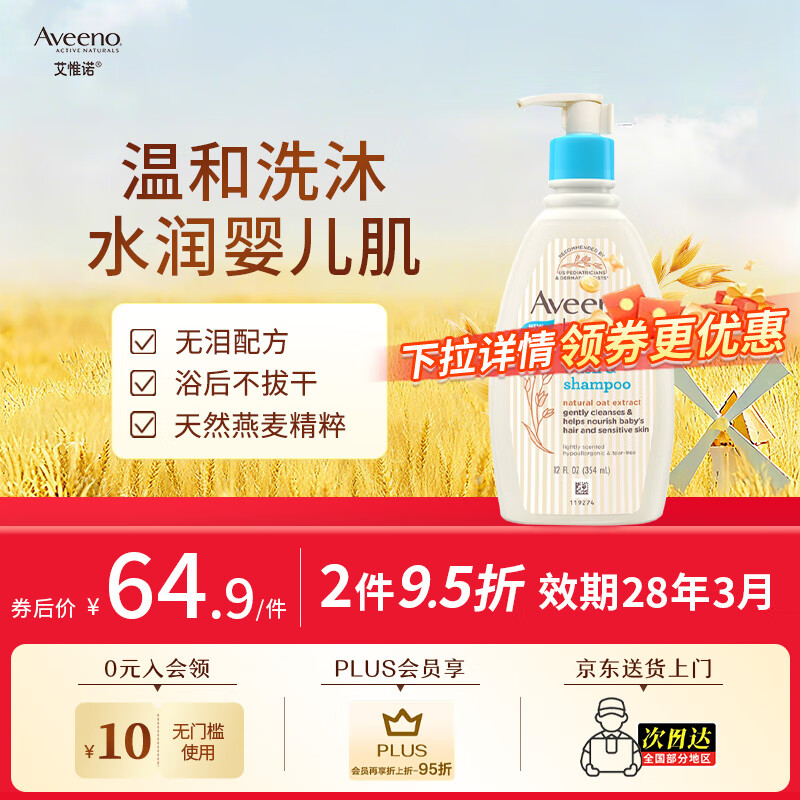 艾惟诺（Aveeno）韩国进口儿童洗发水沐浴露二合一艾维诺婴儿洗发水宝宝沐浴露 【新客首选】354ml