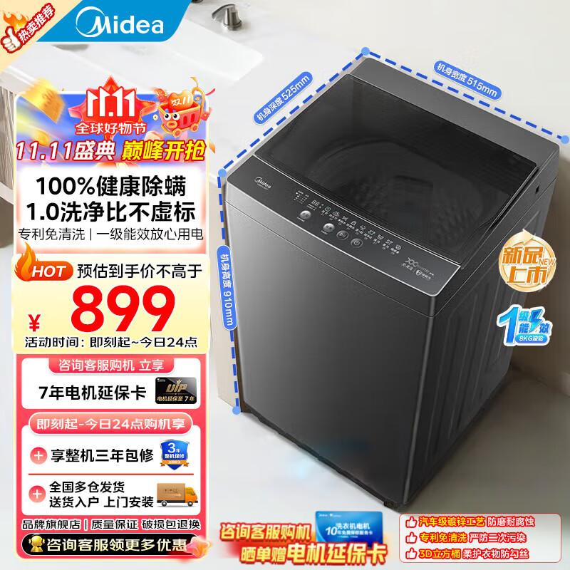 美的8公斤大容量 全自动波轮洗衣机 新升级款高洗净比 滤网升级防腐防锈 除螨洗 租房宿舍专属神器 8公斤变频款|1.25