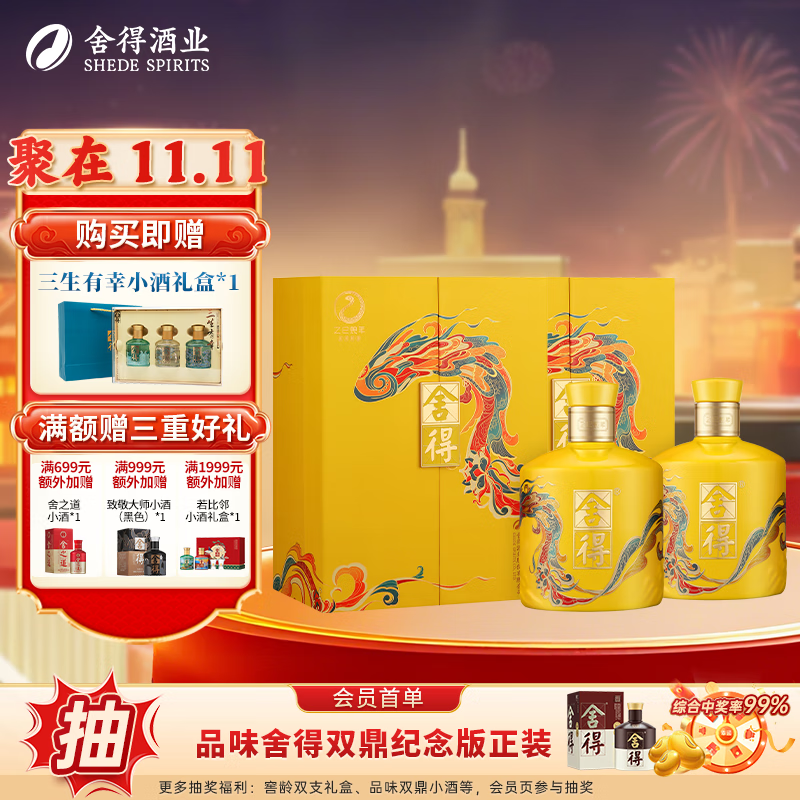 舍得沱牌 舍得蛇年生肖收藏纪念酒 浓香型白酒  54度 518mL 2瓶
