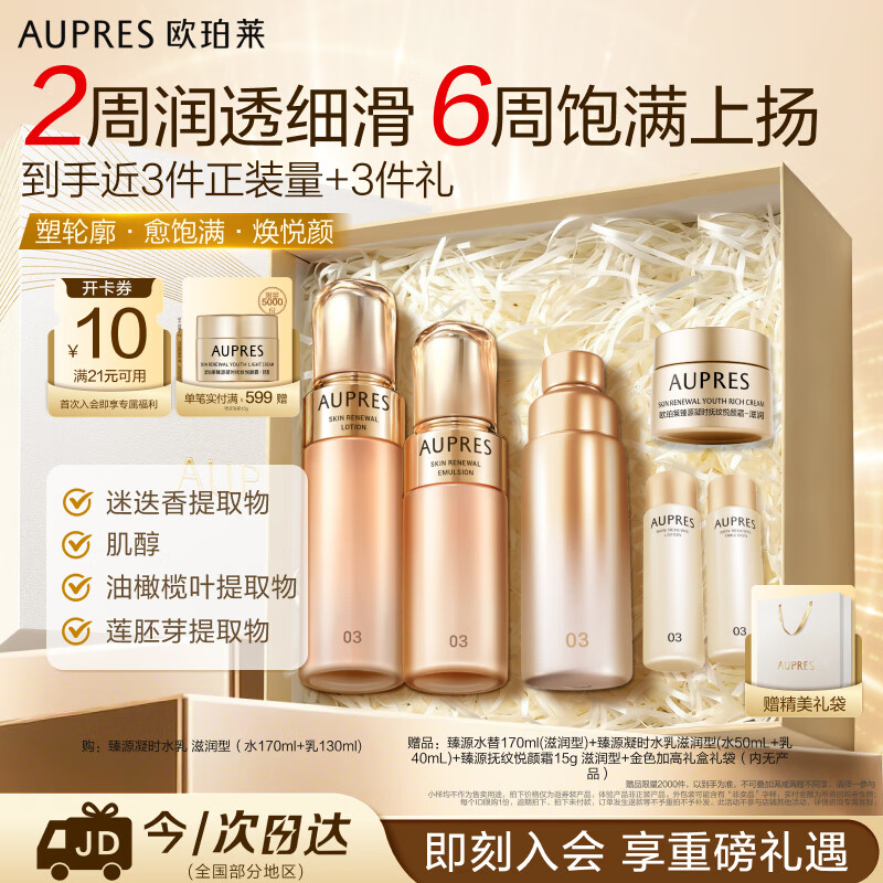 欧珀莱（AUPRES）臻源凝时水乳套装滋润型 抗皱保湿紧致淡纹护肤品生日礼物女