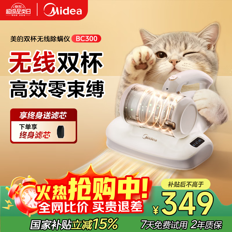 美的（Midea）除螨仪BC300 双杯无线款床宝家用床上吸尘器 宠物静电除毛除螨一体机 超声波去螨神器