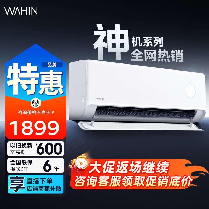 华凌空调 【神机二代】 超一级大风量双排 电量查询 智能制冷供暖卧室客厅家电挂机 以旧换新 1.5匹 一级能效 KFR3