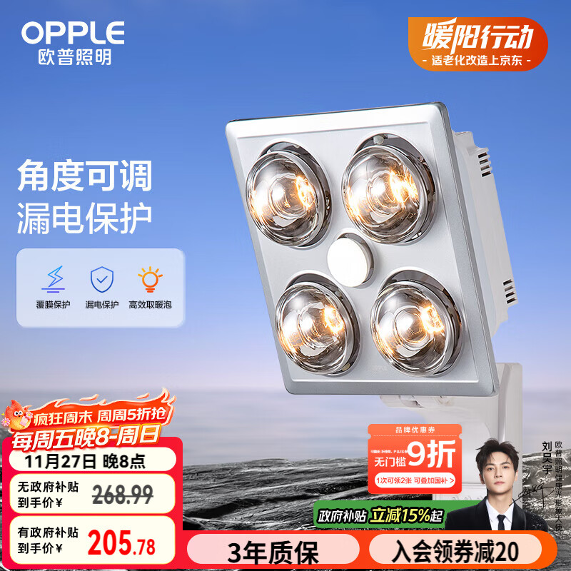 欧普(OPPLE)浴霸灯暖壁挂式暖灯卫生间浴室挂墙 壁挂四灯暖 MDR401