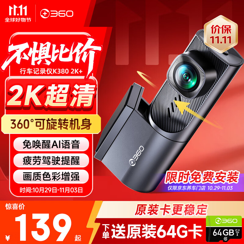 360AI行车记录仪 K380 2K超清 360°旋转机身 鹰眼黑光夜视