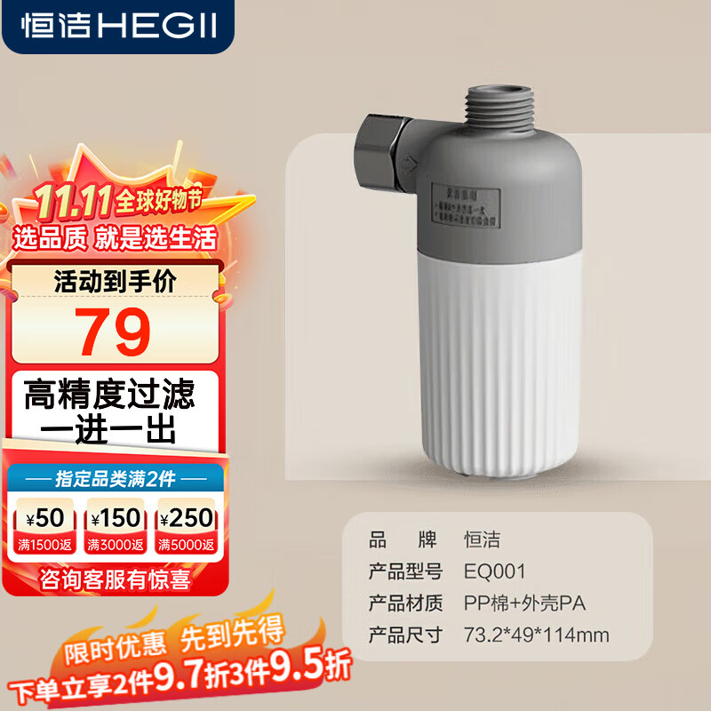 恒洁智能马桶水管滤水器家用无水箱滤水净水过滤四分螺纹 一进一出过滤器\PP棉\四分螺纹