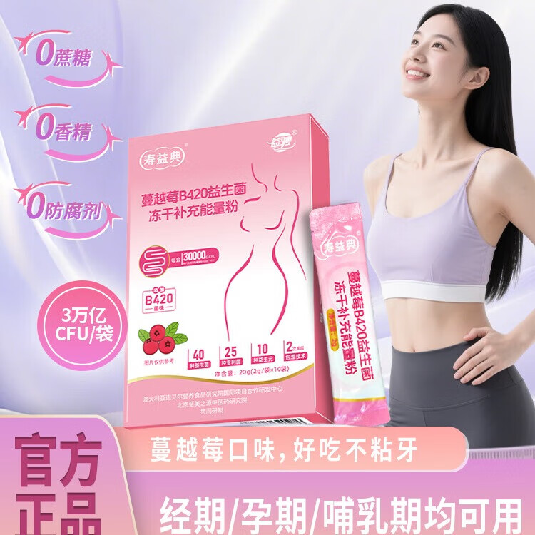 益骋YoChelle官方正品蔓越莓女性益生菌旗舰店肠胃女性私密益生元 合计2盒 10袋*2盒