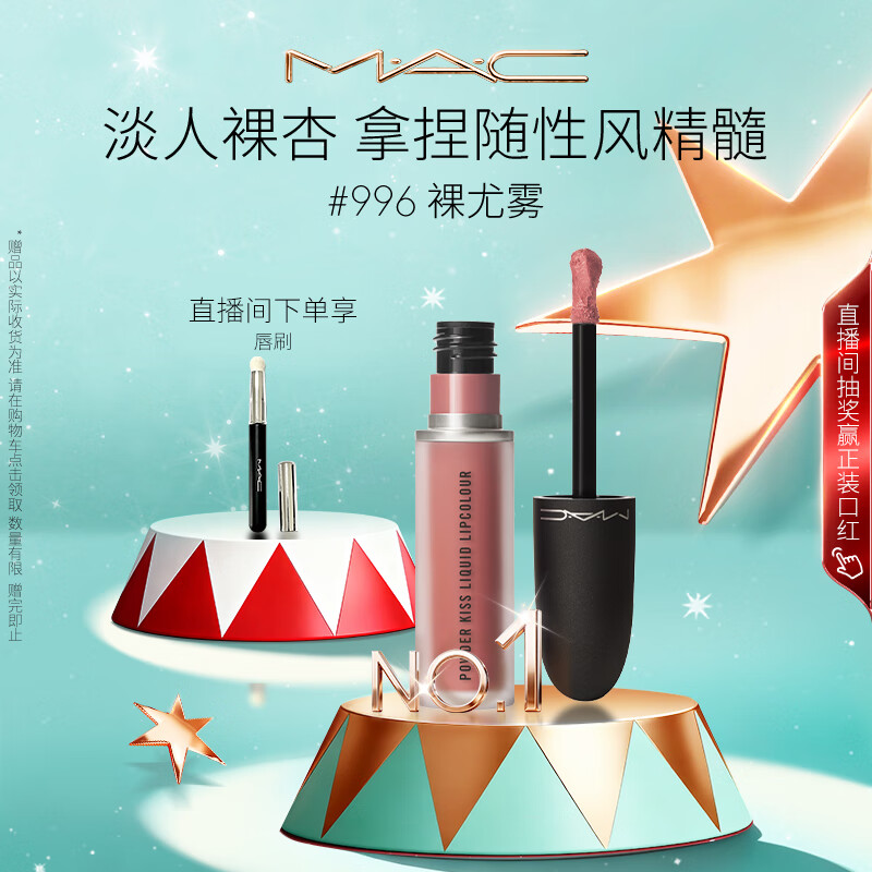 M.A.C魅可新色尤雾弹唇釉mac口红雾面哑光丝绒#996裸尤雾 生日礼物女