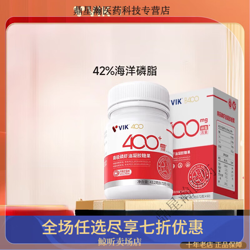 vik磷虾油 逢时VIK专利纯南极磷虾油海洋磷脂omega3鱼油升级