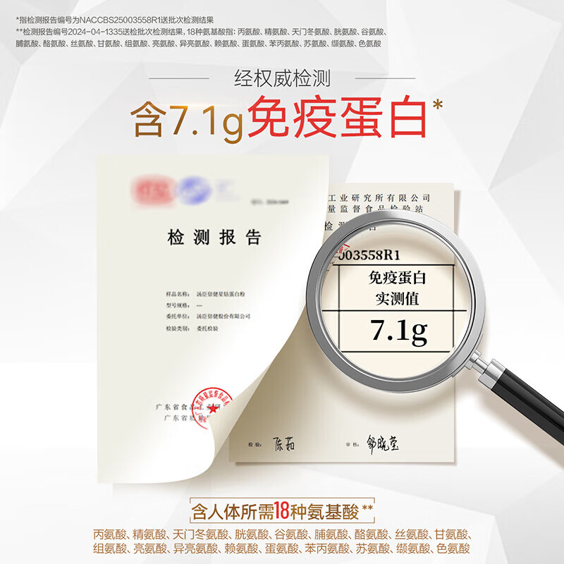 汤臣倍健星钻蛋白粉含免疫球蛋白乳清蛋白质增强免疫力中老年保健营养品 星钻蛋白粉 650g*1罐