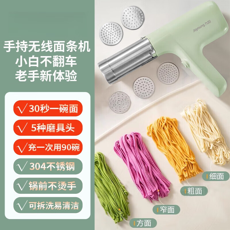 九阳面条机家用自动压面条枪做饸烙面压面机电动小型多功能制面机 【5模头】清新绿