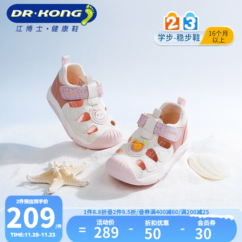 江博士夏季男女童透气休闲儿童凉鞋 1-3岁宝宝学步鞋 魔术贴包头儿童鞋 米/粉 30 码脚长约18.5-19.1