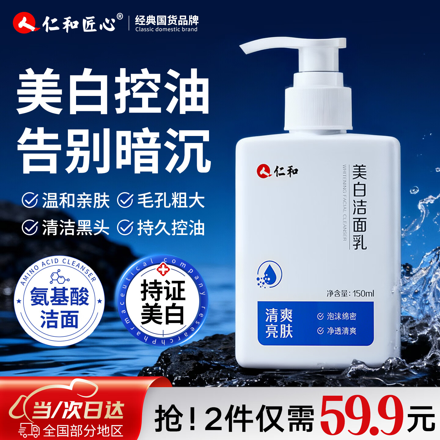 仁和匠心洗面奶氨基酸男女士专用美白淡斑祛痘提亮去黑头控油深层清洁面乳