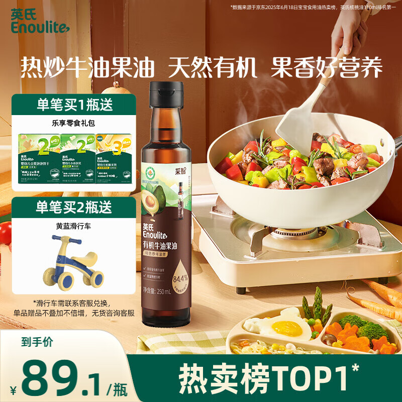 英氏有机牛油果油250ml辅食用油热炒佐餐食用油送6个月以上婴儿辅食
