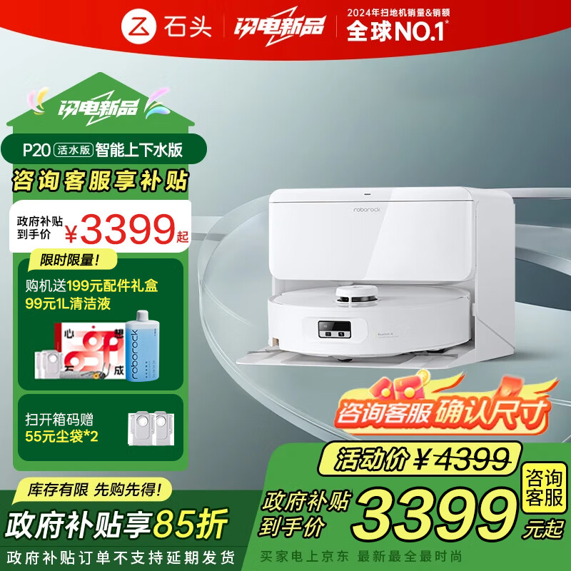 石头(roborock）P20 活水版 扫地机器人扫拖一体 扫拖洗烘一体机 自动集尘水洗拖布烘干补水擦地拖地 P20活水上下版