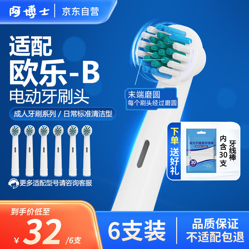 阿博士适配博朗欧乐B/OralB电动牙刷头D12/D16/D100/P2000/P4000替换牙刷头通用6支装