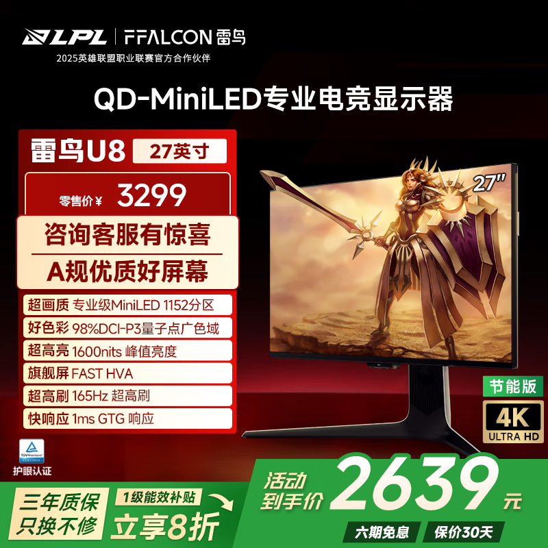 雷鸟U8 25款 27英寸4K165Hz高刷电竞显示器 1152分区QD-MiniLED  Type-C 90W HDR1400 Switch2显示屏 【U8爆款】节能版/内置音响/旋转升降