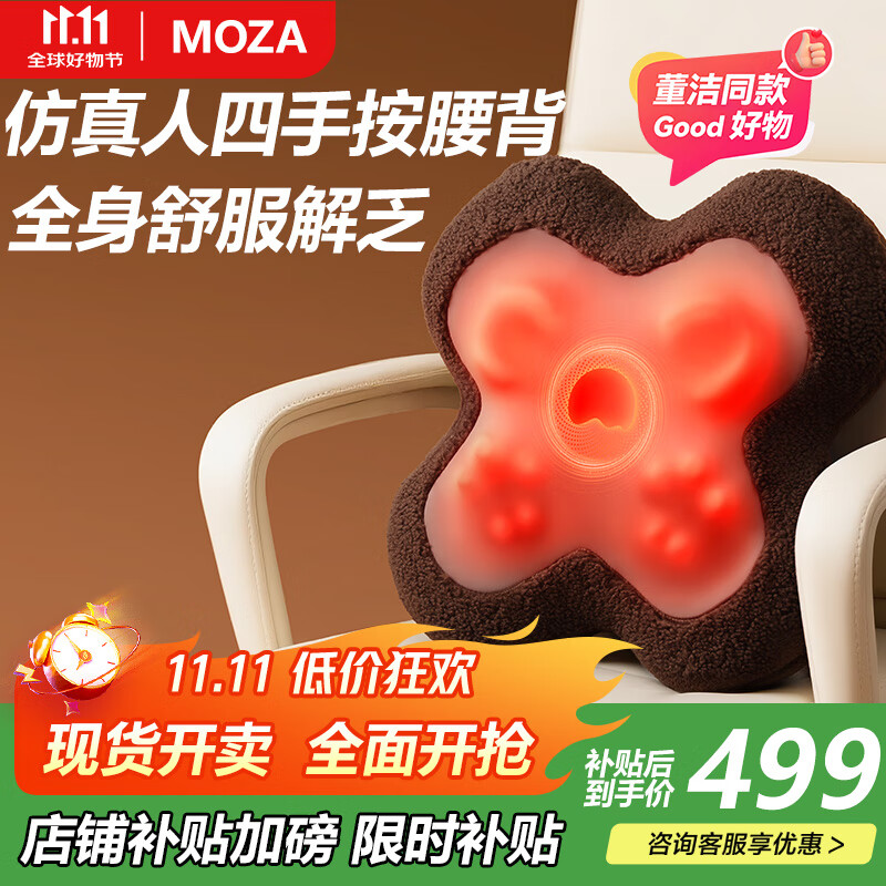 MOZA腰部按摩器肩颈腰背腰椎盘突出劳损腰部靠垫热敷按摩器全自动揉捏全身送爸妈送长辈实用礼物 【羊羔绒】BACK X
