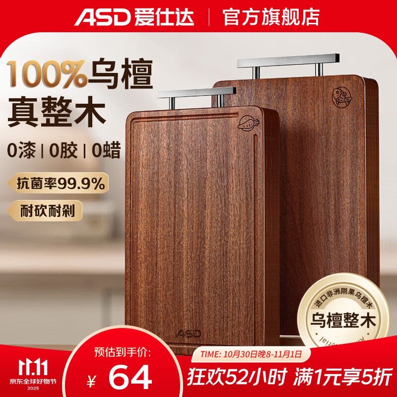 爱仕达砧板乌檀整木菜板防霉抗菌家用实木砧板双面切菜板案板厨房专用 【99.9%抗菌】45*30*3cm 4-6人