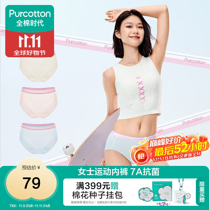 全棉时代女士内裤三角中腰【7A抗菌运动内裤】内裤女撞色高弹包臀自营3条