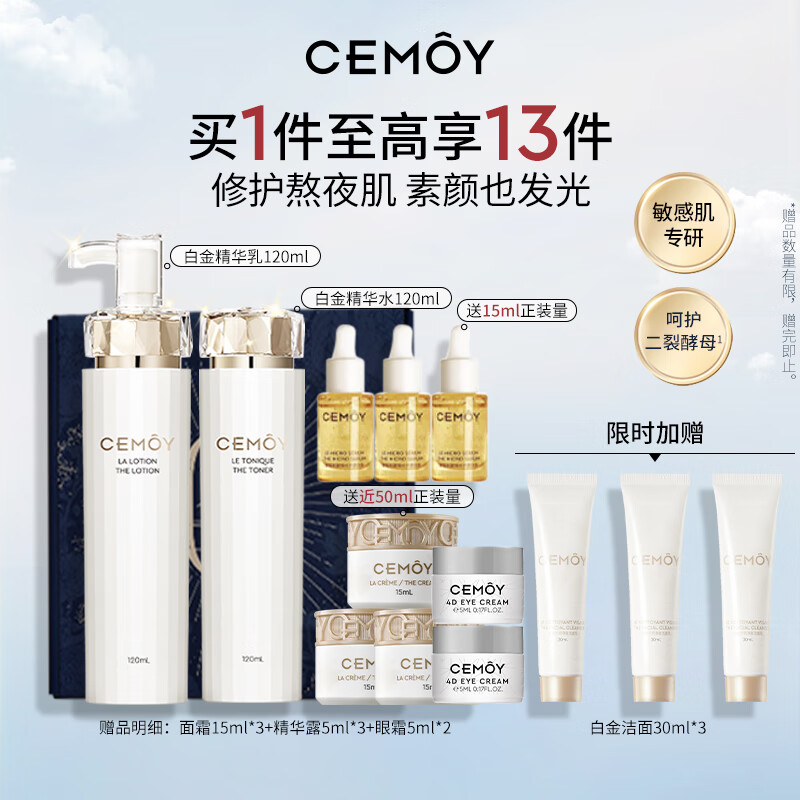 cemoy澳诗茉 水乳套装