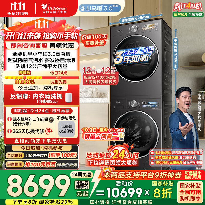 小天鹅（LittleSwan）洗烘套装 12KG滚筒洗衣机全自动+12KG变频热泵烘干机家用【小乌梅3.0高奢】VE40PRO+40PRO国家补贴