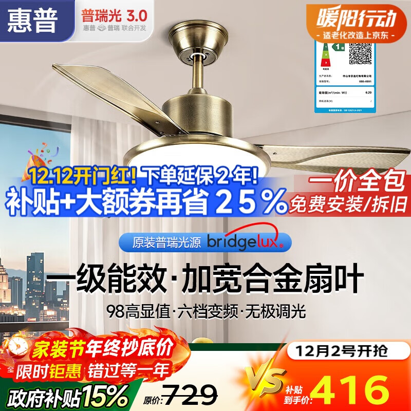 惠普客厅风扇灯合金直叶扇复古家用餐厅开叶扇静音变频吊扇灯包安装