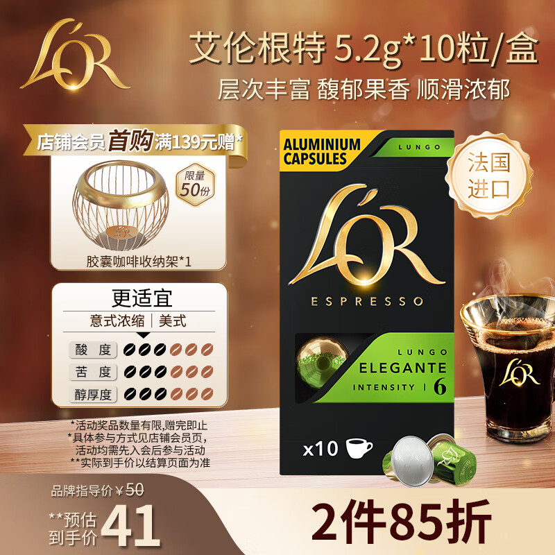 L&#039;OR咖啡胶囊艾伦根特5.2g*10粒 原装进口 阿拉比卡 意式浓缩黑咖lor