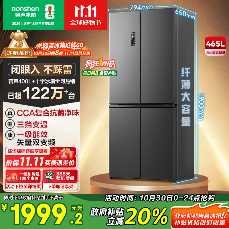 容声465升十字双开四开门电冰箱家用一级能效风冷无霜变频节能超薄大容量BCD-465WD18FP家电国家补贴