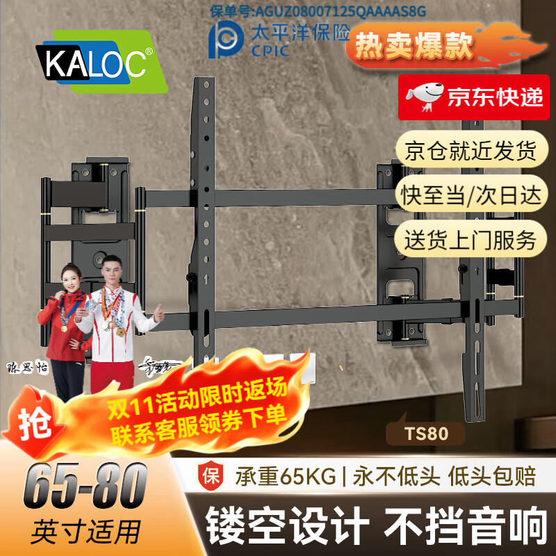 KALOC电视挂架TS90伸缩电视架通用海信创维TCL小米65-90英寸电视活动架万能TS100max内嵌壁挂支架 TS80孔距600*500支持65-80英寸电 京东折扣/优惠券