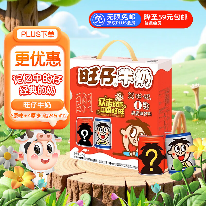 旺旺 旺仔牛奶 8原味+4原味O泡 245ml*12罐 礼盒装 送礼佳品