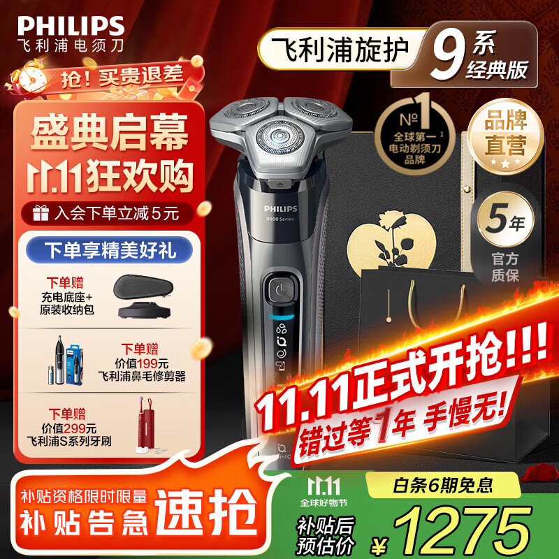 飞利浦 蜂巢9系 三刀头 电动剃须刀