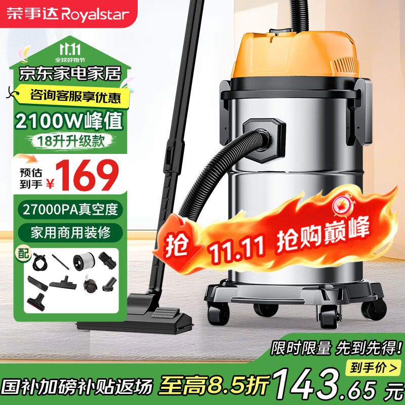 荣事达（Royalstar）工业吸尘器家用大吸力强力大功率洗车店商用装修美缝办公吸尘机 18L美缝大容量【赠沙发刷】峰值