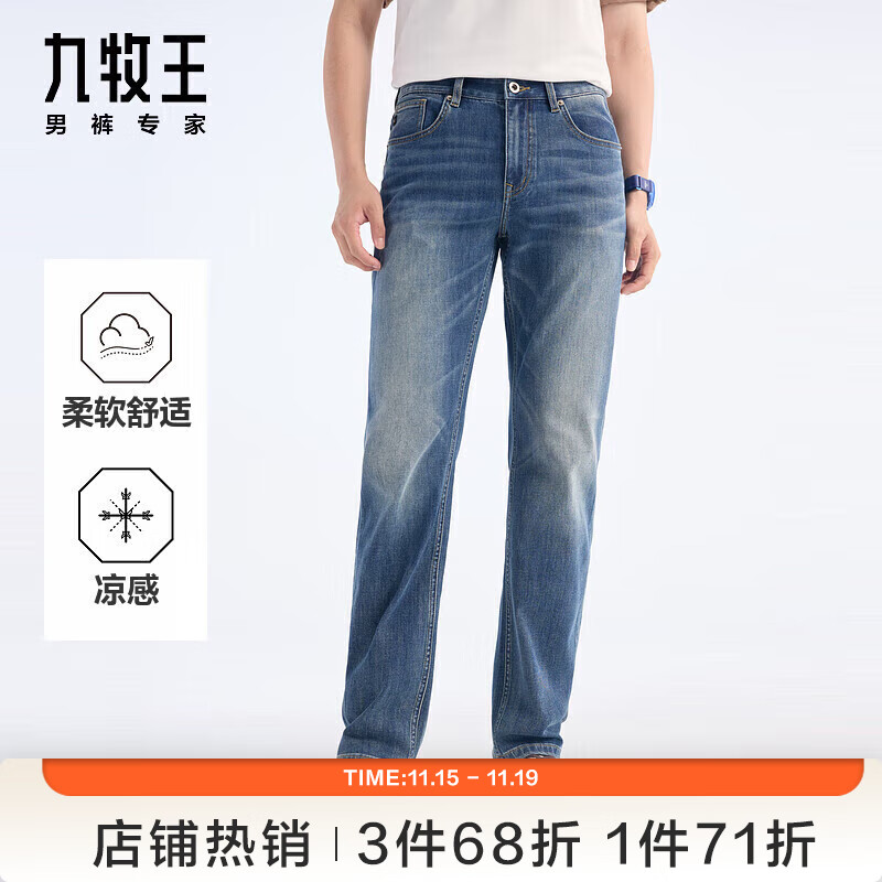 九牧王男裤牛仔裤男【空气牛仔基础版】秋季上身舒适弹力透汽裤子男