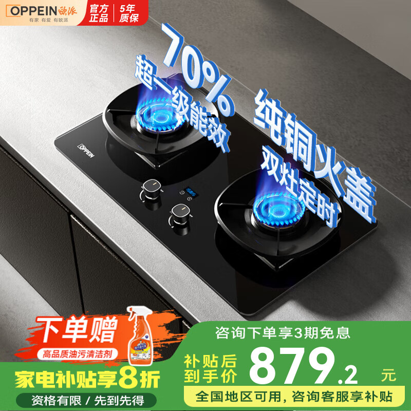 欧派燃气灶天然气双灶台猛火灶5.2KW家用嵌入式煤气灶具灶炉一级能效高热效率 70%热效率双灶定时XZF102 天然气