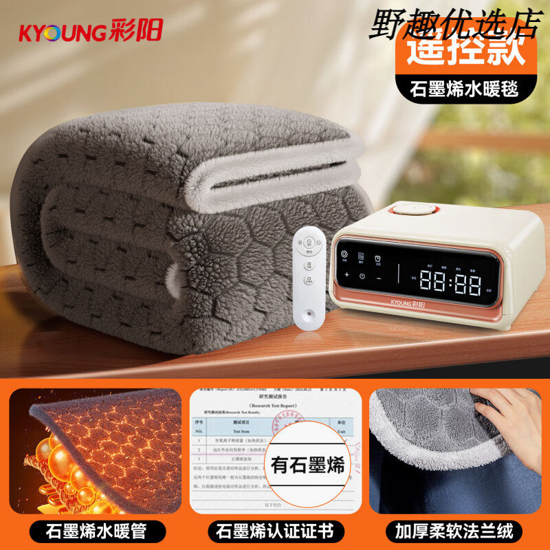 彩阳石墨烯水暖电热毯新款单双人水循环水暖毯加厚法兰绒水热床垫 数显触屏【遥控款】2025新款石墨烯水暖毯 单人水循环丨0辐射不上火 90cm*180cm