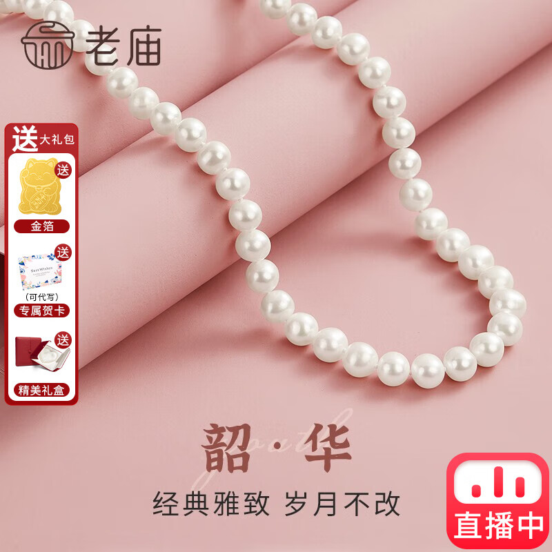老庙正品淡水珍珠项链毛衣链女款送妈妈款母亲节日生日礼物年轻款正圆 送证书+精美礼盒(8-9mm长度43cm)