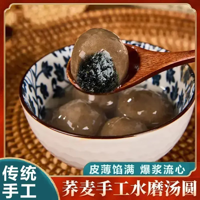 【无蔗糖】木糖醇荞麦汤圆元宵节黑芝麻方便代餐冬至汤圆320g/b 健康好粗粮【买2送1】到手3大袋