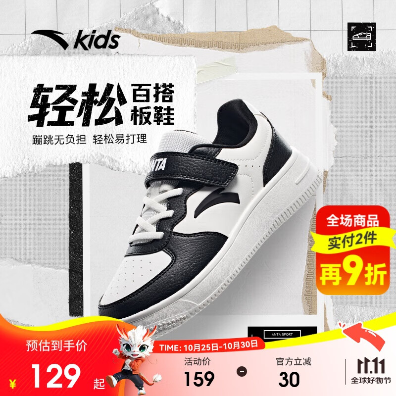 安踏儿童运动鞋男大童2025潮流百搭经典校园小白鞋轻松板鞋A12538088