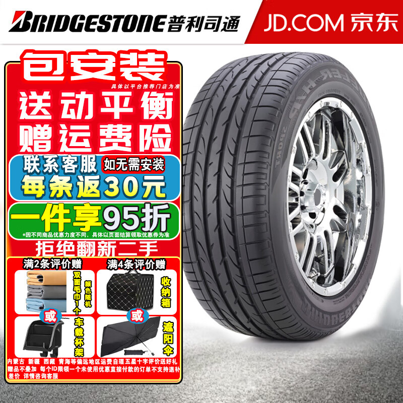 普利司通（Bridgestone）普利司通轮胎动力侠Dueler H/P Sport越野SUV汽车轮胎 235/55R19 101V MOE防爆奔驰GLC