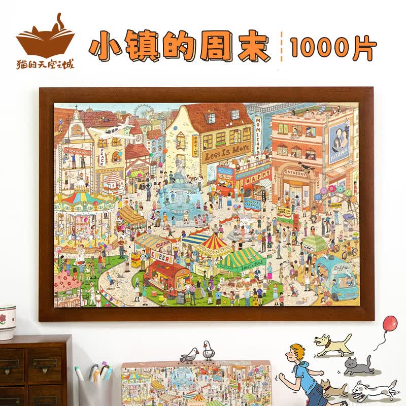 猫的天空之城拼图成年人拼图1000片小镇的周末成人拼图儿童玩具生日礼家居装饰