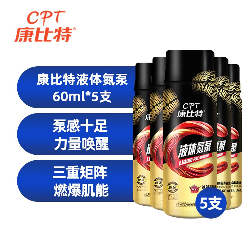 康比特 液体氮泵 健身跑步运动体考氮泵 含咖 精氨酸丙氨酸运动营养