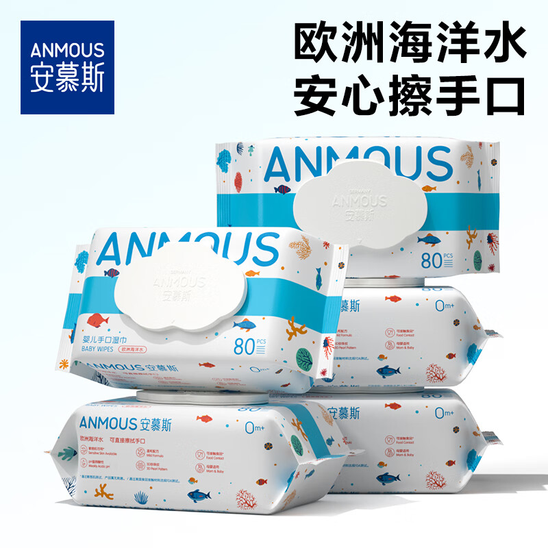 安慕斯湿巾婴儿手口可用一次性湿纸巾 海洋水婴儿湿巾 80抽 5包