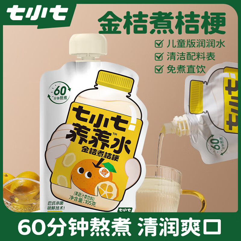七小七儿童润润水金桔煮桔梗养养水105g*10袋 宝宝果汁果泥饮料