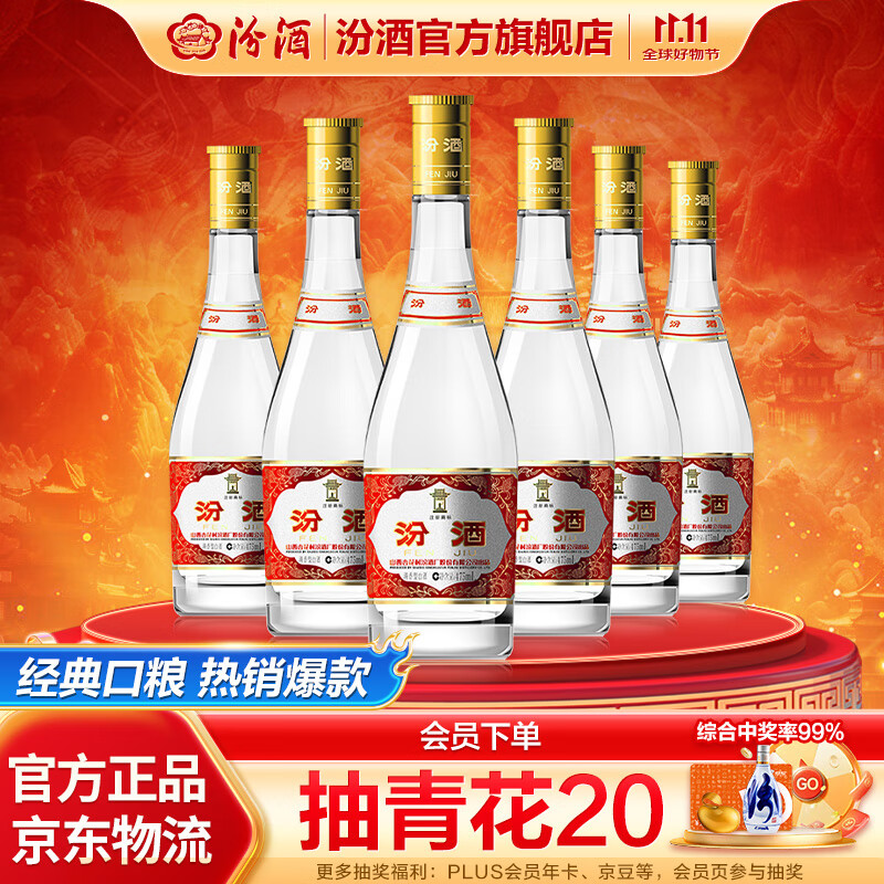 汾酒玻瓶玻汾 清香型白酒 口粮酒 高度白酒整箱装 53度 475mL 6瓶 黄盖玻汾非原箱