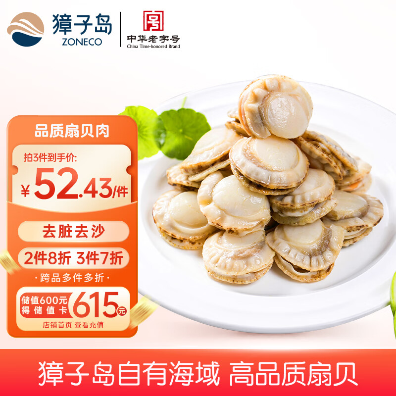 獐子岛 冻煮栉孔扇贝肉800g 大号去脏去沙 冷冻贝类 海鲜水产火锅食材