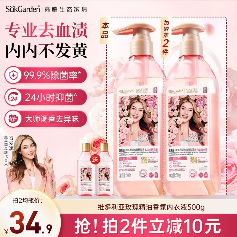 蔬果园内衣清洗液内衣洗衣液玫瑰精油500g长效抑菌去血渍去异味除菌>99%