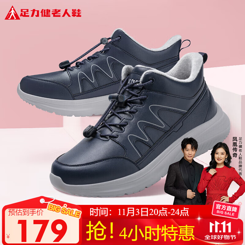 足力健老人鞋中老年冬季加绒爸妈鞋轻快轻便保暖鞋25932021J 休闲蓝-男款 42